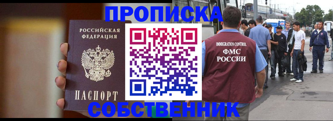 прописка штамп в Новозыбкове