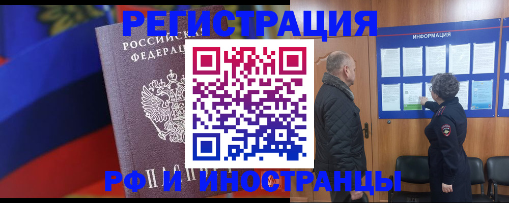 временная регистрация 2025 в Новозыбкове